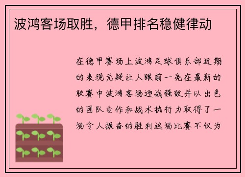 波鸿客场取胜，德甲排名稳健律动